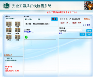 国家电网安全工器具在线监测系统